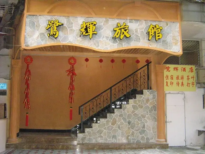 Сямынь: Xiamen Luhui Hotel