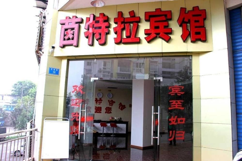 Чунцин: Yintela Hotel - Chongqing