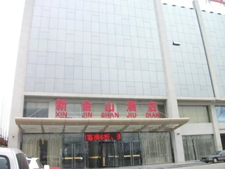 Синтай: Xingtai Xinjinshan Hotel