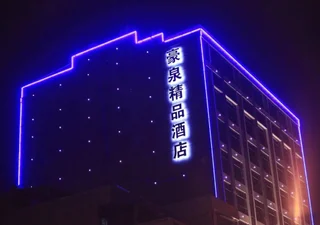 Цюнхай: Qionghai Hao Springs Boutique Hotel