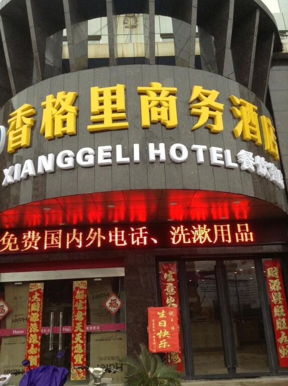 Яньчэн: Xianggeli Hotel - Yancheng