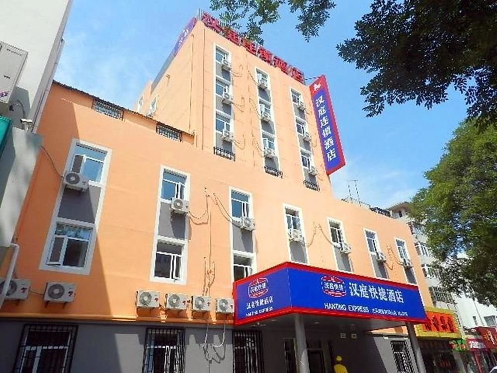 Яньтай: Hanting Hotel Yantai North Road