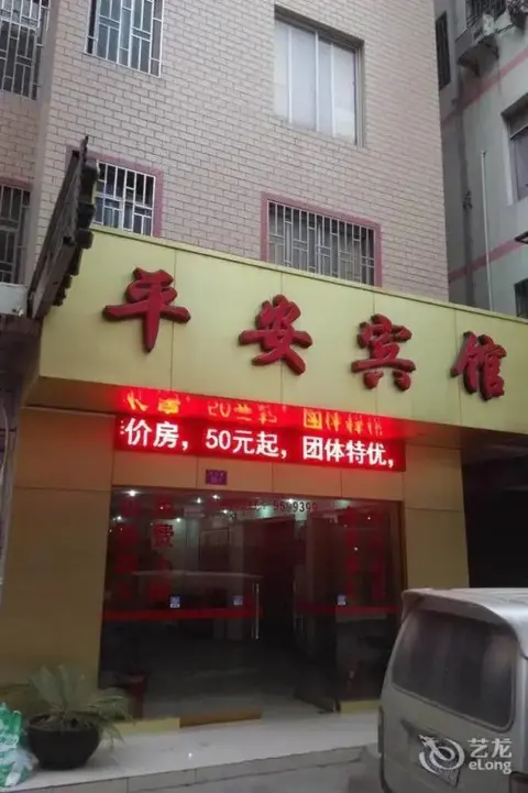 Гуйлинь: Ping'an Business Hotel