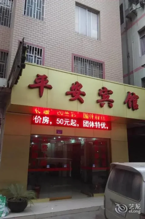 Гуйлинь: Ping'an Business Hotel
