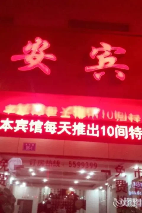 Гуйлинь: Ping'an Business Hotel