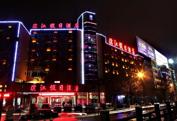 Цзиндэчжэнь: Binjiang Holiday Hotel