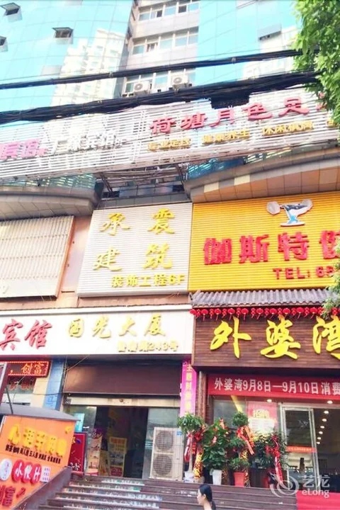 Ухань: Guangyuan Hotel
