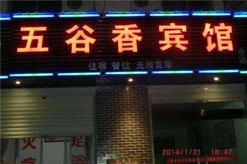 Шанграо: Wuguxiang Hotel