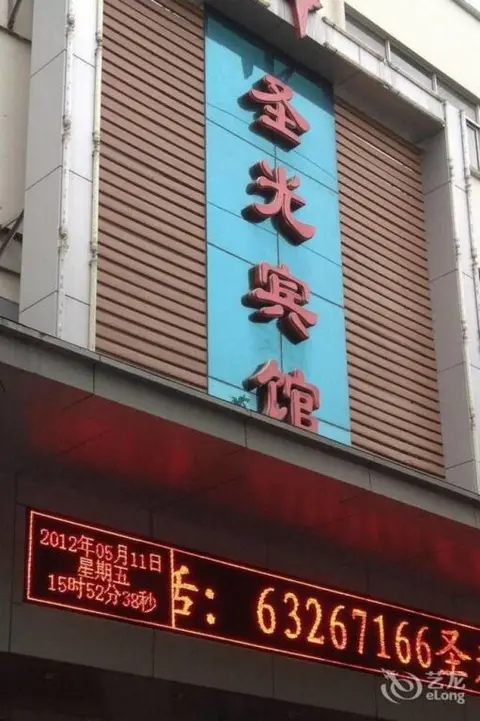 Лоян: Luoyang New Shengguang Hotel