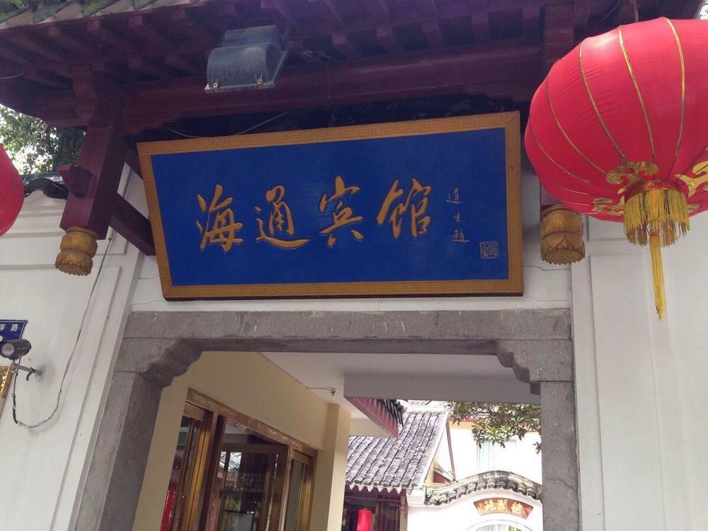 Чжоушань: Haitong Hotel - Zhoushan