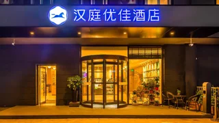 Пекин: Hanting Hotel Beijing Capital International Airport