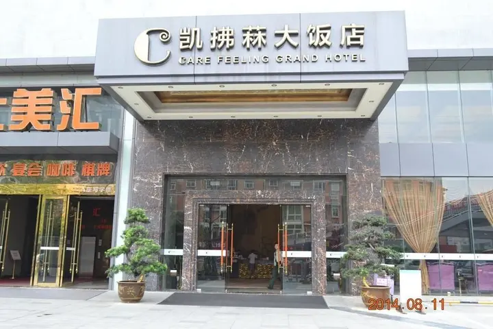 Дэян: Deyang Care Feeling Grand Hotel
