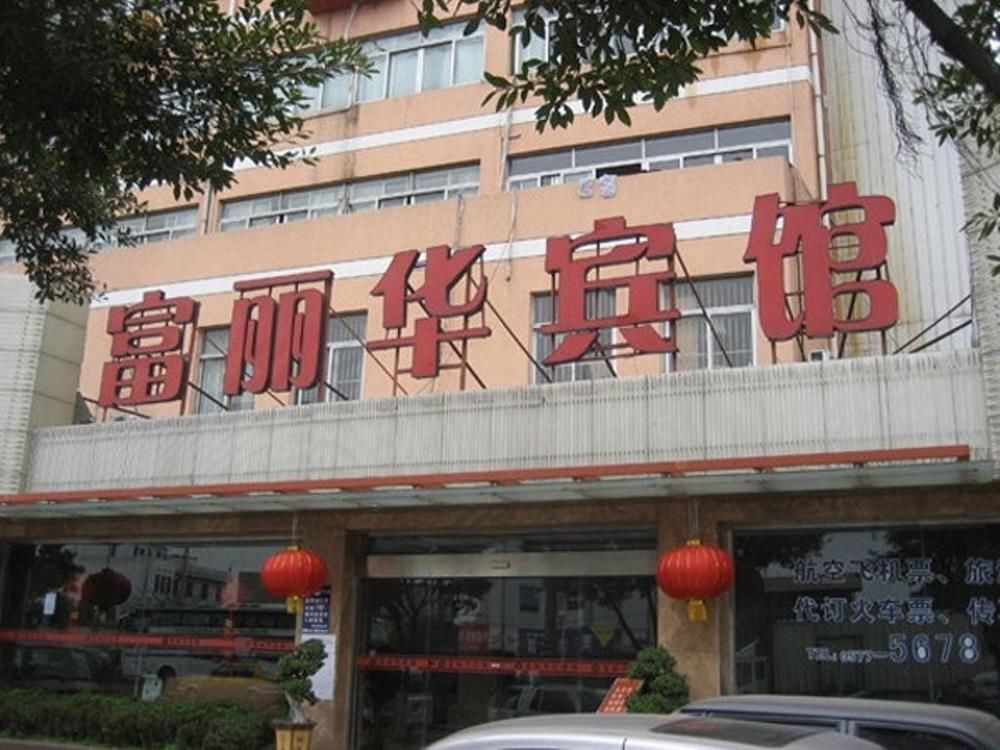 Zhonghao Hotel — фото 2