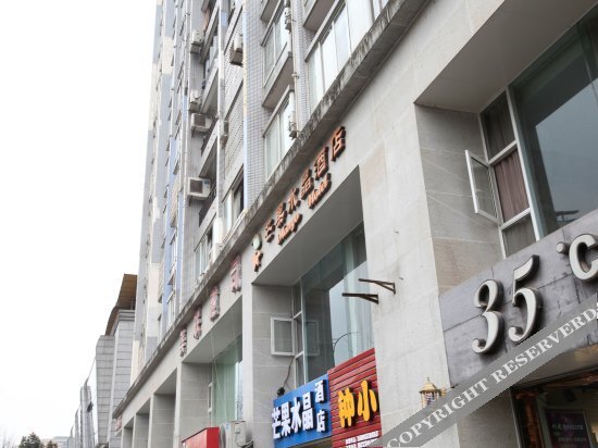 Чунцин: Mango Hotel