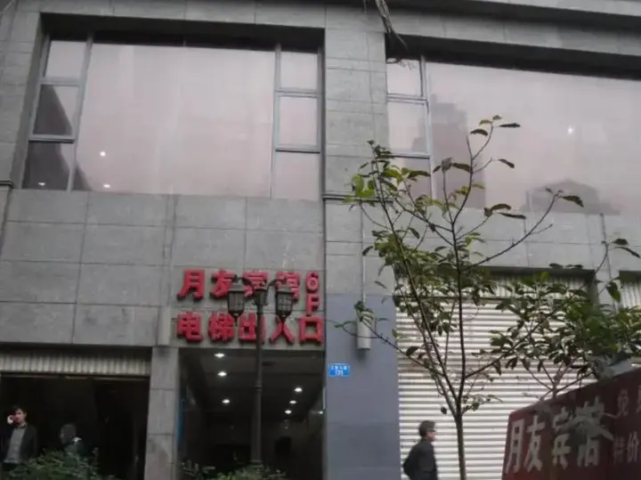 Чунцин: Chongqing Yueyou Hotel Nanping