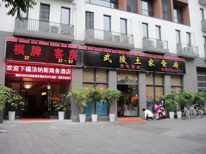 Чунцин: Jienasi Business Hotel
