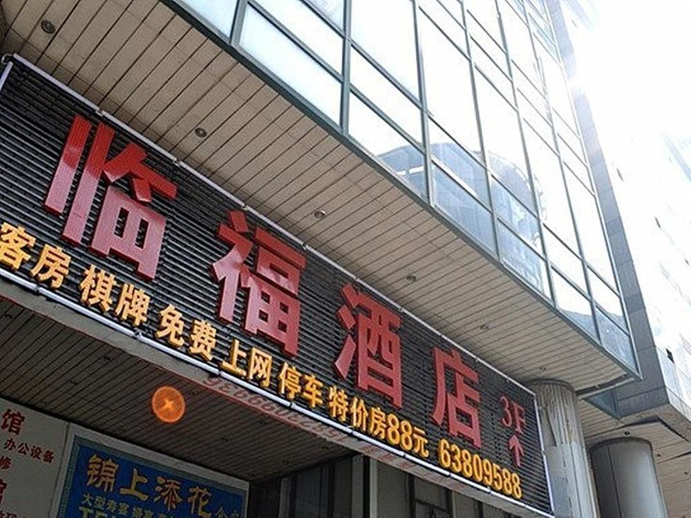 Чунцин: 时尚商旅酒店(重庆解放碑洪崖洞店)