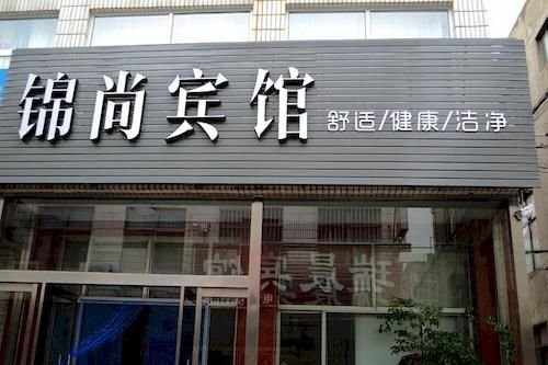Лаиву: Jinshang Hotel