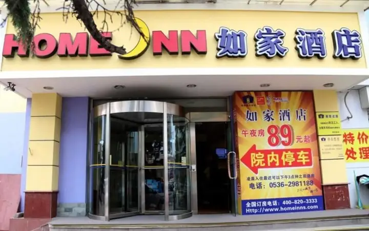 Home Inn — фото 2