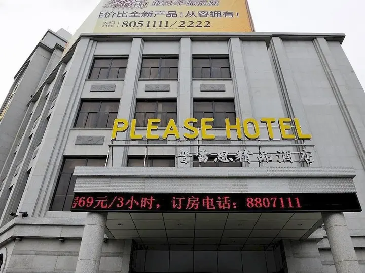 Вэйфан: Please Hotel - Weifang
