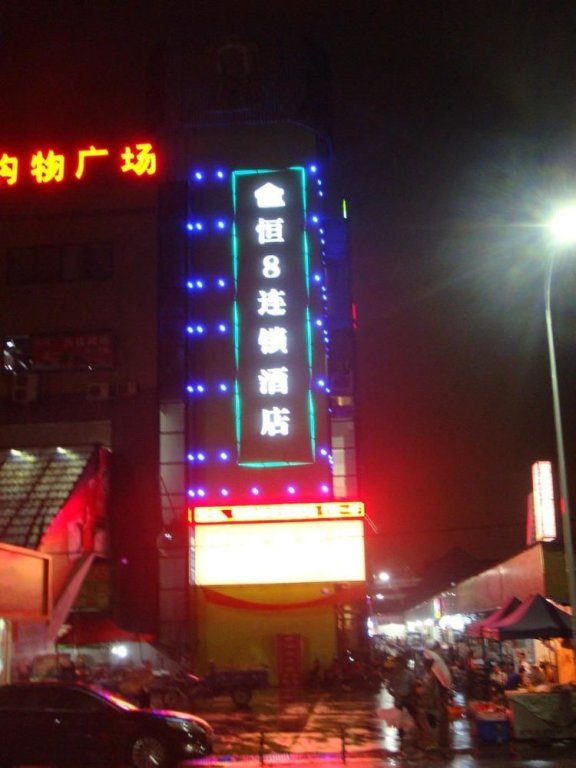 Ханчжоу: Heng 8 Hotel Hangzhou Xiangshan Xingyi