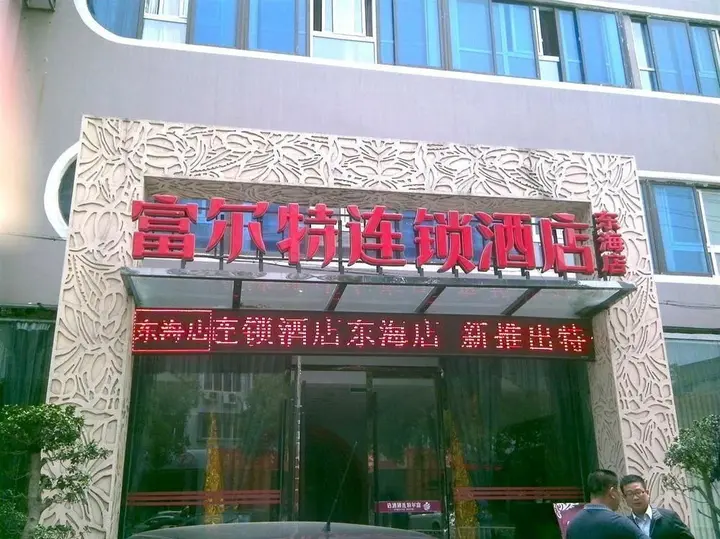 Вэньчжоу: Yueqing Yuecheng Donghai Holiday Hotel