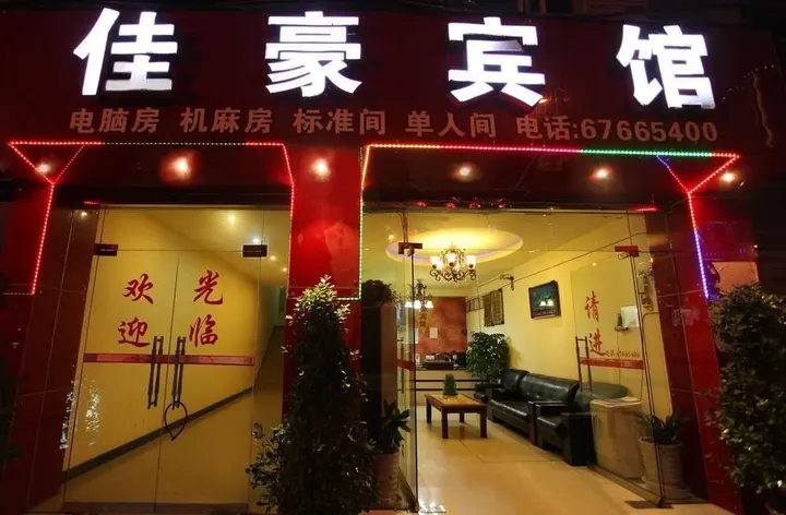 Чунцин: Jiahao Hotel (Chongqing Jiangbei)