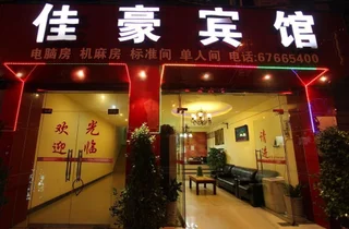 Чунцин: Jiahao Hotel (Chongqing Jiangbei)