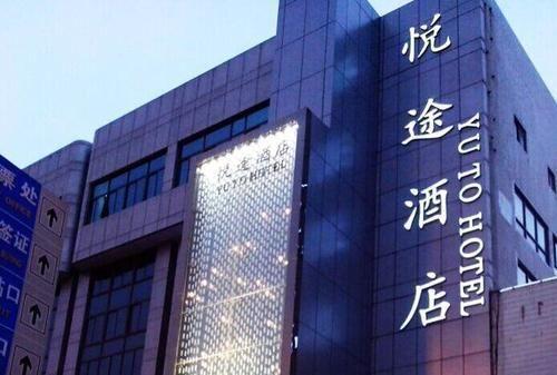 Чжэнчжоу: Zhengzhou Yu To Hotel