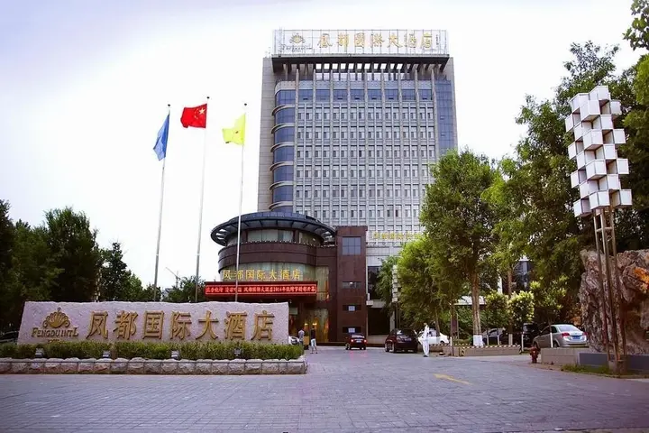 Вэйфан: Fengdu International Hotel