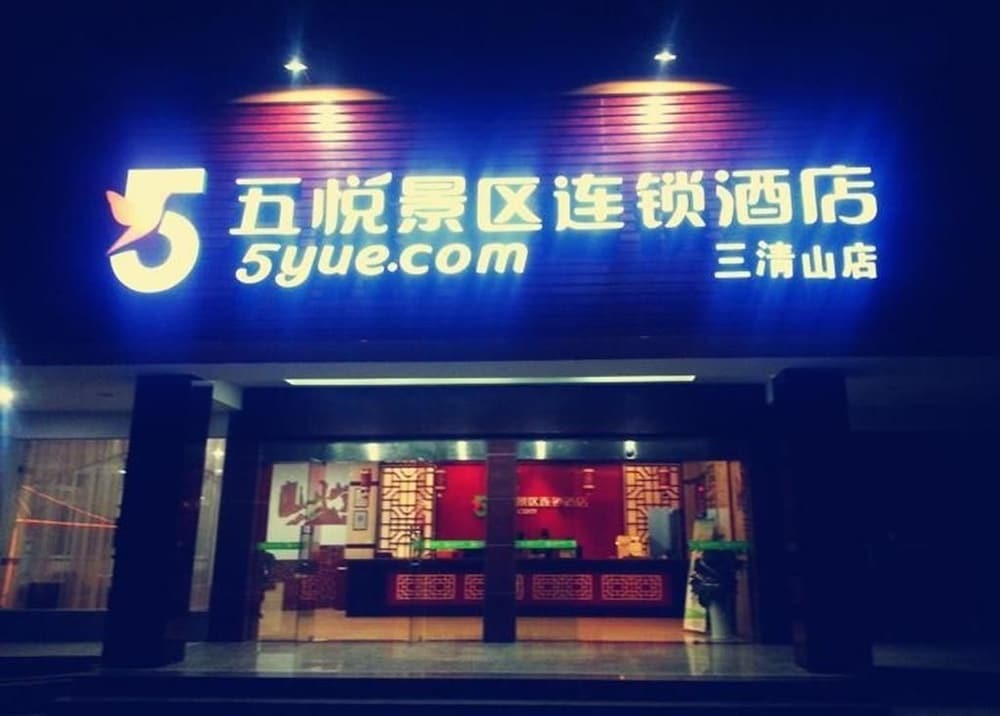 Шанграо: Wuyue Jingqu Hotel Sanqingshan