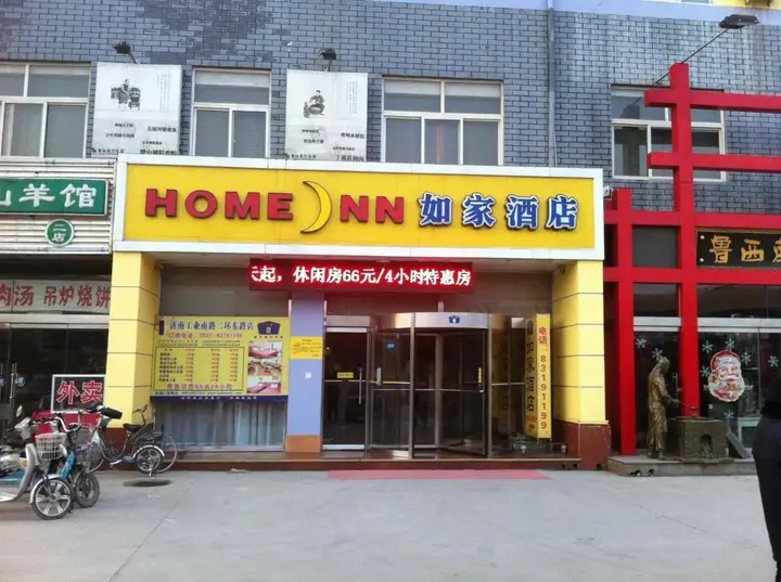 Цзинань: Home Inn