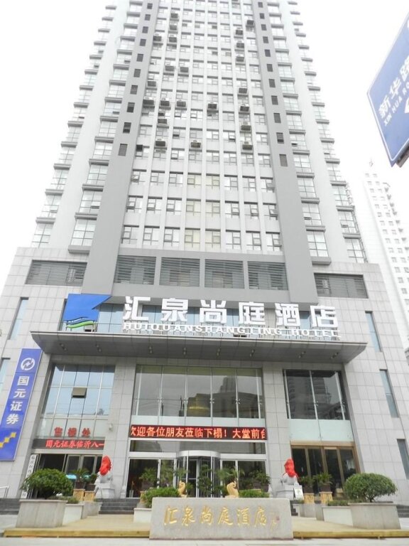 Линьи: Huiquan Shangting Hotel