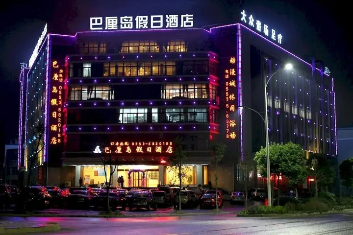 Уху: Wuhu Balidao Holiday Hotel