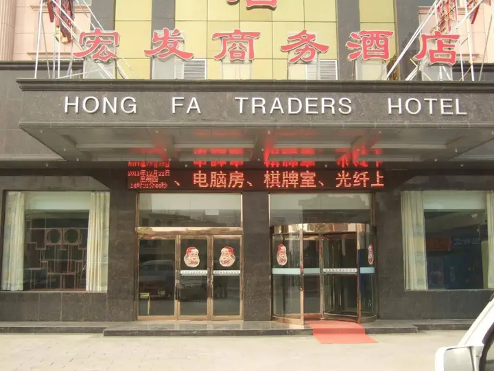 Чжэнчжоу: Zhengzhou Airport Hongfa Hotel