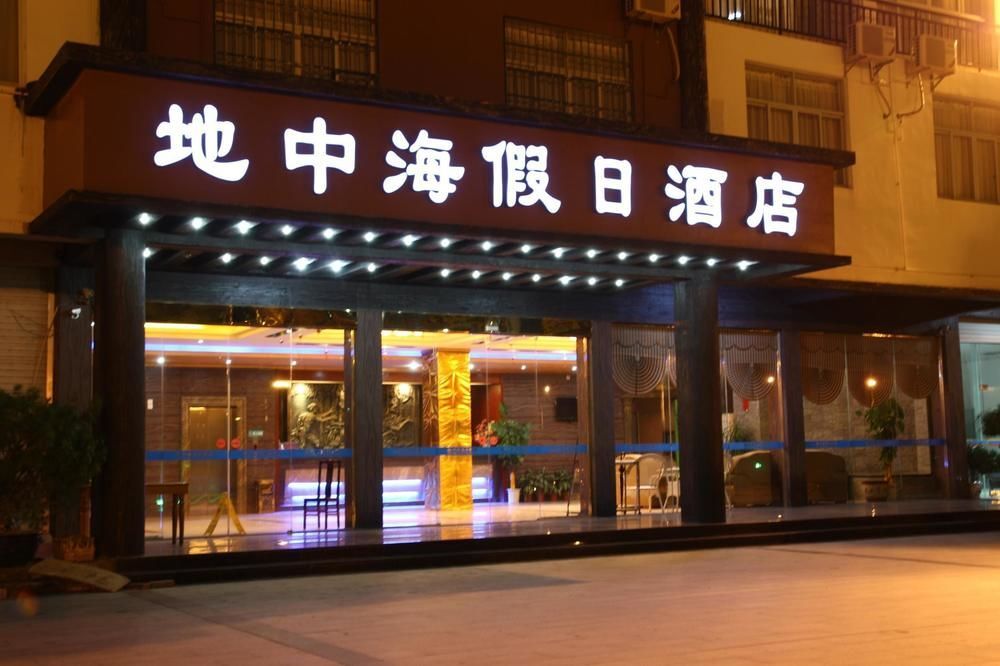 Бэйхай: Mediterranean Holiday Inn