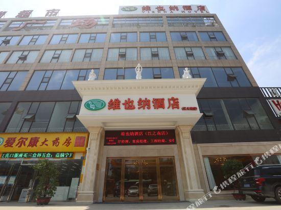 Ухань: vienna hotel (HuaZhong Agricultural University in South Lake Store)