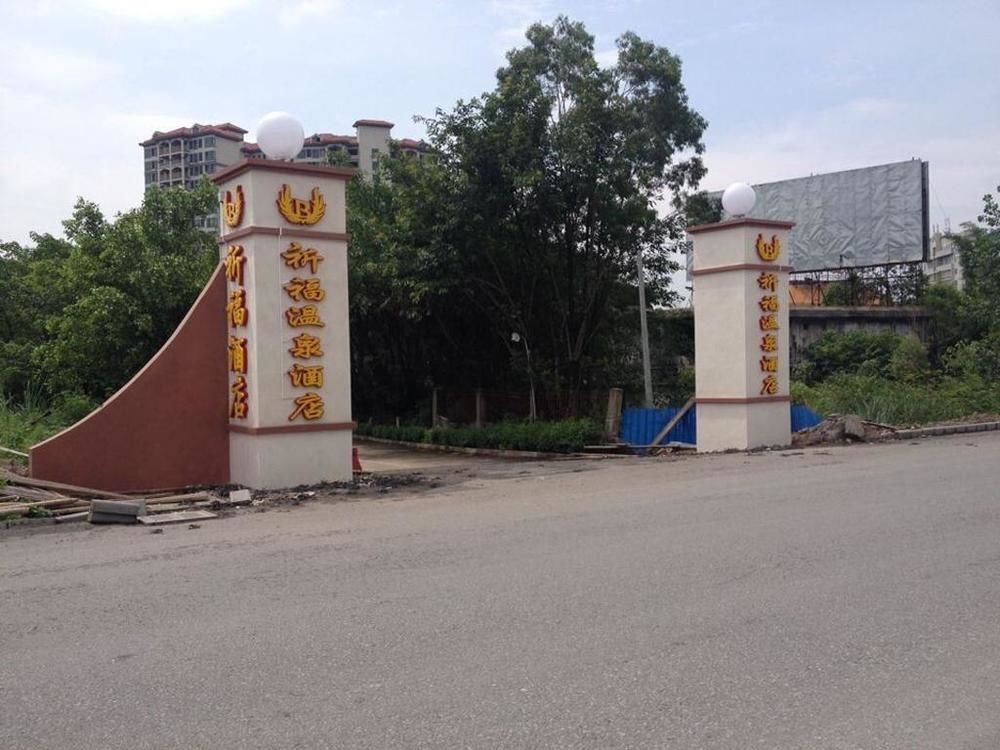 Шаогуань: Nanhua Qifu Hot Spring Hotel