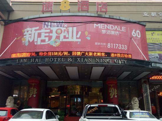 Сяньнин: Xianning Lanhai Hotel