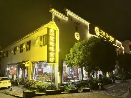 Хуаншань: Huangshan Hongcun Tianyitang Hotel