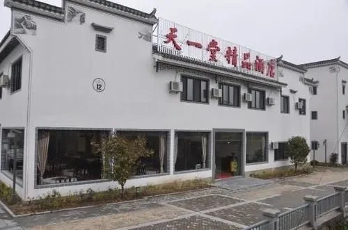 Хуаншань: Huangshan Hongcun Tianyitang Hotel