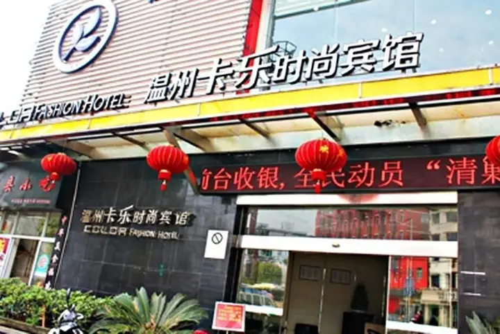 Jiayuan Hotel - Wenzhou — фото 6