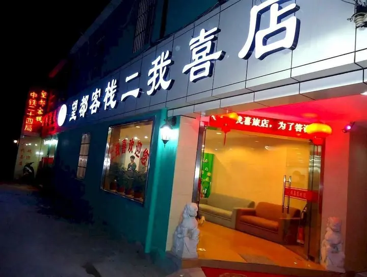 Ханчжоу: Hangzhou 2 I Like Hotel