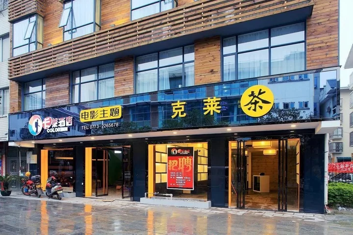 Гуйлинь: Guilin Kalai Film Theme Hotel