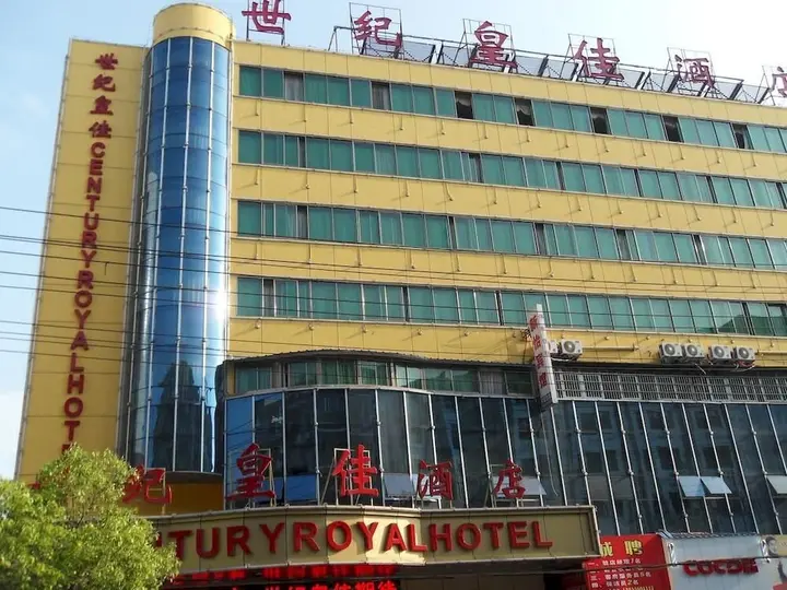 Аньцин: 安庆世纪皇佳酒店