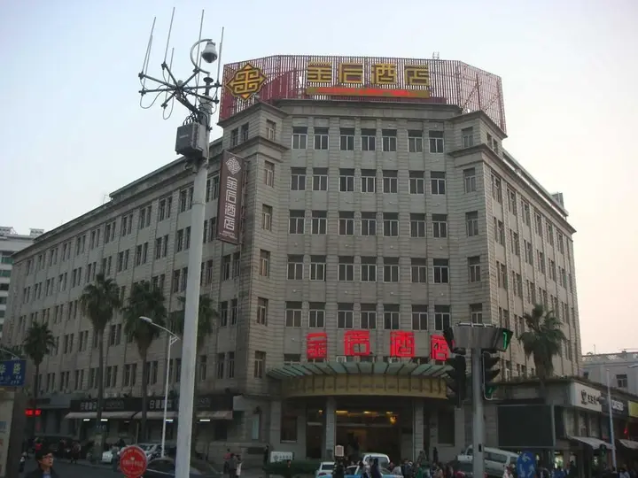 Сямынь: 厦门金后酒店(中山路步行街店)