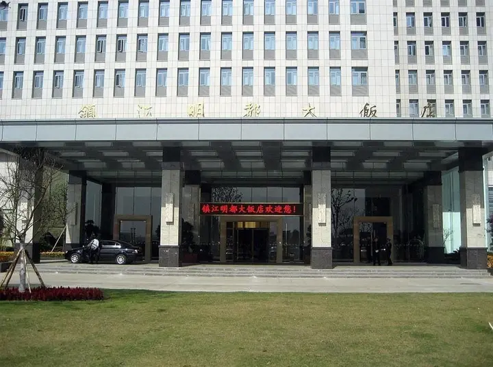 Чжэньцзян: Mingdu Hotel