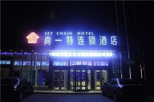Шанцю: Set Chain Hotel Shangqiu South Railway Station