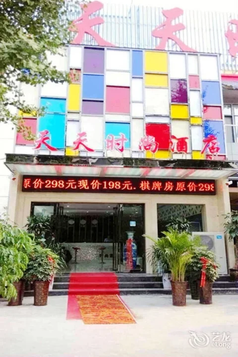 Лоян: Tiantian Fashion Hotel (Luoyang Longmen High-speed Railway Station)