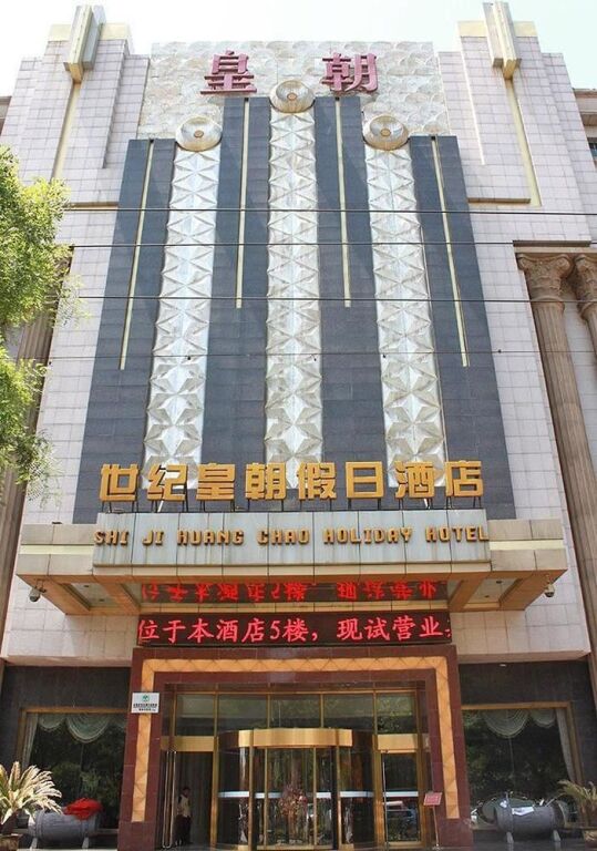 Шицзячжуан: Shi Ji Huang Chao Holiday Hotel